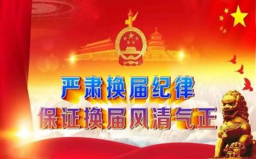 两委干部心得7篇