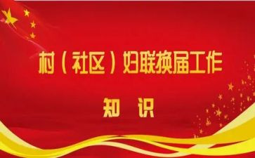 两委述职报告5篇