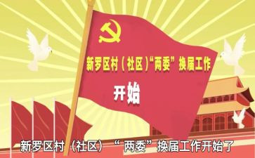 社区两委会工作报告5篇