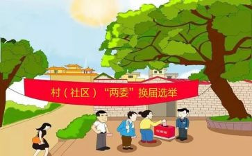 村“两委”述职报告5篇