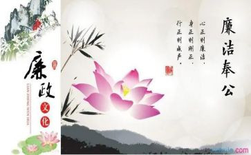 关于廉洁的心得体会7篇