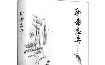 聊斋志异读后感600字作文8篇