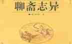 聊斋志异读后感600字作文7篇