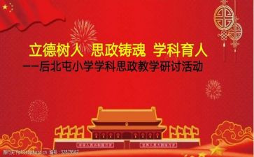 《立德树人》观后感优秀6篇