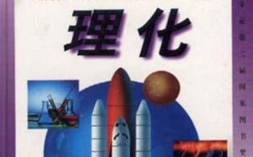 2024年初中理化教研工作总结7篇