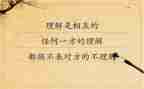 理解和感悟的作文8篇