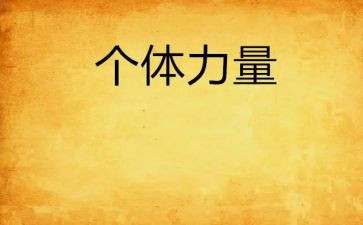 榜样的力量演讲稿800字8篇