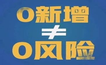 归零报告总结5篇