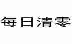 归零报告总结推荐6篇