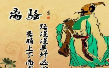 读离骚的心得体会6篇