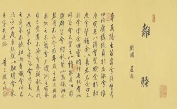 《离骚》心得体会6篇