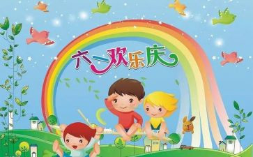 幼儿园六一方案策划5篇