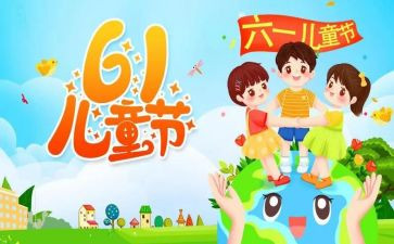 迎六一活动总结推荐8篇