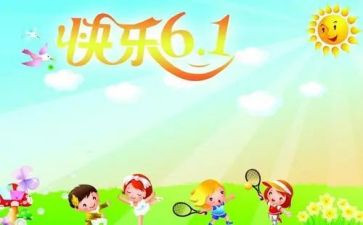 幼儿园六一活动的总结与反思5篇
