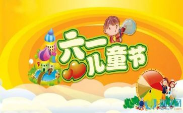大班幼儿六一活动方案8篇