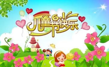 迎六一活动总结模板5篇
