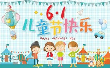 六一活动发言稿范文6篇