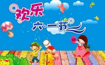 六一幼儿讲话稿通用8篇