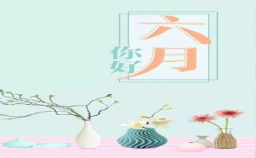 幼儿园六月份周工作计划参考6篇
