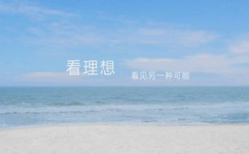 理想奋斗作文8篇