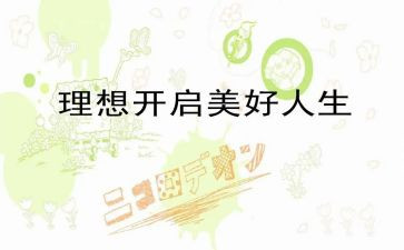 我的理想作文高中作文优质7篇