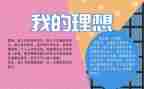 青春理想主题演讲稿8篇