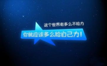 励志作文8篇