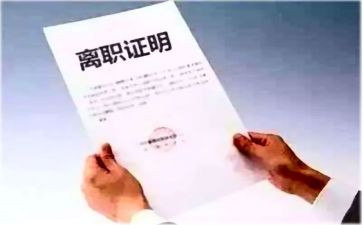员工离职申请书模板推荐6篇