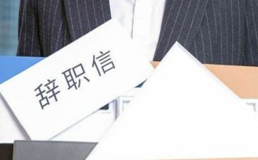 大学离职申请书7篇