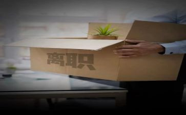 想离职申请书优秀6篇