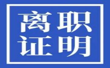 想离职申请书通用6篇