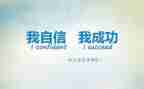 很励志的活动总结5篇