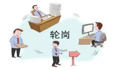 轮岗交流心得体会5篇