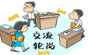 轮岗的申请书5篇