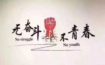 努力与拼搏的演讲稿精选5篇