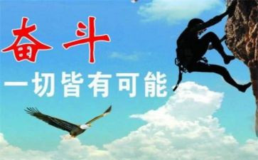 拼搏努力的作文通用7篇