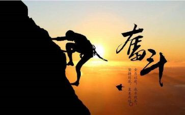 拼搏努力的作文5篇
