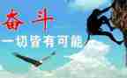 拼搏努力的作文通用7篇