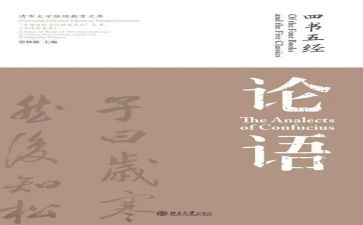 读论语的心得体会300字8篇