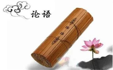 教师读《论语》心得体会7篇