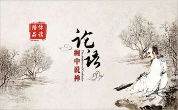 读论语的心得精选5篇