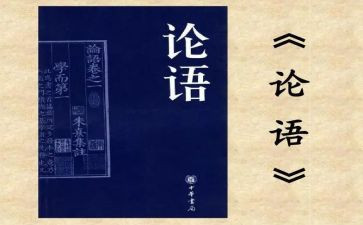 4.4论语心得体会最新6篇