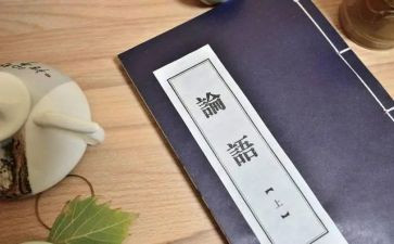 关于写论语的读后感7篇