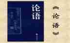 4.4论语心得体会最新6篇