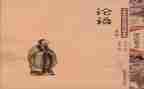 读论语心得体会500字8篇