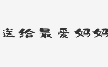 语言找妈妈教案中班教案5篇