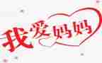 妈妈作文参考6篇