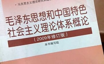 学习毛概的心得体会6篇