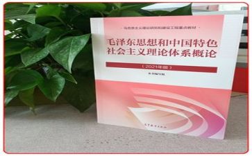 对毛概的学习心得体会5篇
