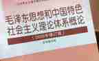 学习毛概的心得体会6篇